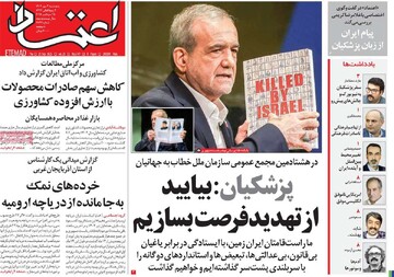 صفحه اول روزنامه‌های پنجشنبه ۳مهرماه ۱۴۰۴