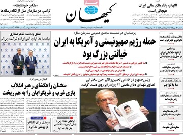 صفحه اول روزنامه‌های پنجشنبه ۳مهرماه ۱۴۰۴