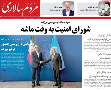 صفحه اول روزنامه‌های شنبه ۵ مهرماه ۱۴۰۴