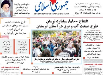 صفحه اول روزنامه‌های شنبه ۵ مهرماه ۱۴۰۴