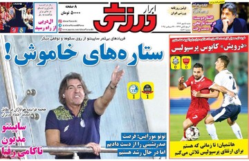 صفحه اول روزنامه‌های شنبه ۵ مهرماه ۱۴۰۴