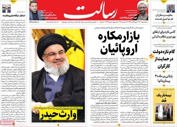صفحه اول روزنامه‌های شنبه ۵ مهرماه ۱۴۰۴