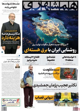 صفحه اول روزنامه‌های شنبه ۵ مهرماه ۱۴۰۴