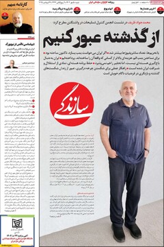 صفحه اول روزنامه‌های شنبه ۵ مهرماه ۱۴۰۴