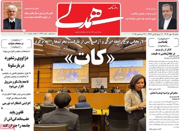 صفحه اول روزنامه‌های شنبه ۵ مهرماه ۱۴۰۴