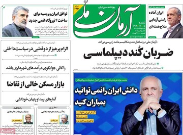 صفحه اول روزنامه‌های شنبه ۵ مهرماه ۱۴۰۴