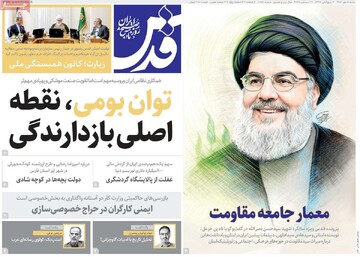 صفحه اول روزنامه‌های شنبه ۵ مهرماه ۱۴۰۴