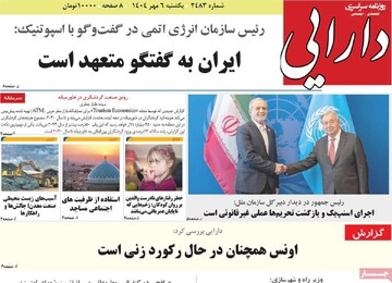 صفحه اول روزنامه‌های یکشنبه ۶ مهرماه ۱۴۰۴