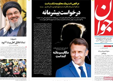 صفحه اول روزنامه‌های یکشنبه ۶ مهرماه ۱۴۰۴