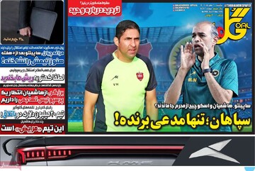 صفحه اول روزنامه‌های یکشنبه ۶ مهرماه ۱۴۰۴