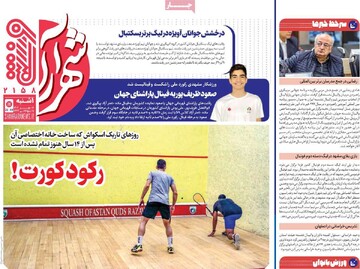 صفحه اول روزنامه‌های یکشنبه ۶ مهرماه ۱۴۰۴