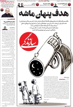 صفحه اول روزنامه‌های یکشنبه ۶ مهرماه ۱۴۰۴