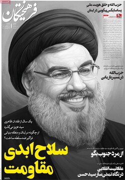 صفحه اول روزنامه‌های یکشنبه ۶ مهرماه ۱۴۰۴