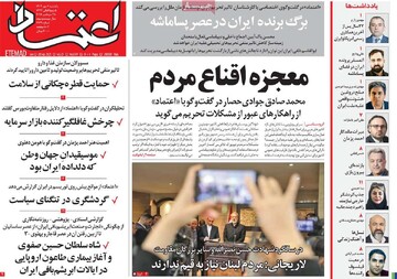 صفحه اول روزنامه‌های یکشنبه ۶ مهرماه ۱۴۰۴