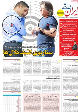 صفحه اول روزنامه‌های یکشنبه ۶ مهرماه ۱۴۰۴