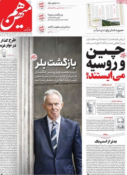 صفحه اول روزنامه‌های یکشنبه ۶ مهرماه ۱۴۰۴