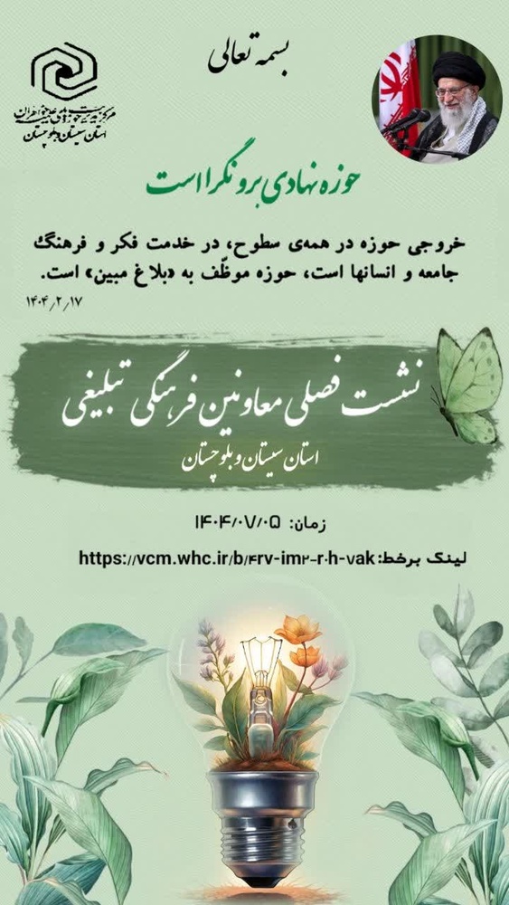 گسترش فعالیت‌های تبلیغی اجتماعی مبلغین در برونگرایی حوزه تأثیر بسزایی دارد