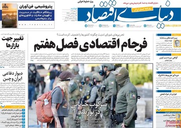 صفحه اول روزنامه‌های دوشنبه ۷ مهرماه ۱۴۰۴