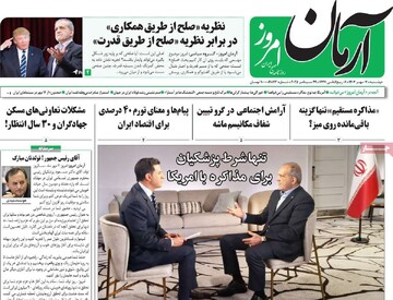 صفحه اول روزنامه‌های دوشنبه ۷ مهرماه ۱۴۰۴