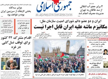 صفحه اول روزنامه‌های دوشنبه ۷ مهرماه ۱۴۰۴