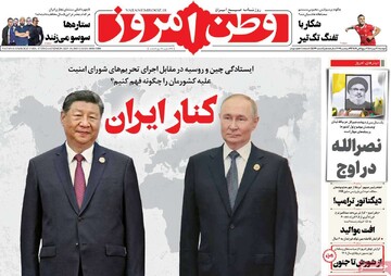 صفحه اول روزنامه‌های دوشنبه ۷ مهرماه ۱۴۰۴