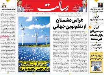صفحه اول روزنامه‌های دوشنبه ۷ مهرماه ۱۴۰۴