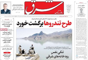 صفحه اول روزنامه‌های دوشنبه ۷ مهرماه ۱۴۰۴