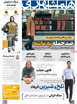 صفحه اول روزنامه‌های دوشنبه ۷ مهرماه ۱۴۰۴