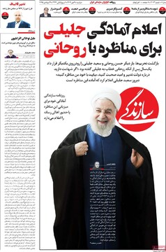 صفحه اول روزنامه‌های دوشنبه ۷ مهرماه ۱۴۰۴