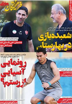 صفحه اول روزنامه‌های دوشنبه ۷ مهرماه ۱۴۰۴