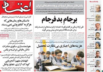 صفحه اول روزنامه‌های دوشنبه ۷ مهرماه ۱۴۰۴