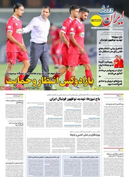 صفحه اول روزنامه‌های دوشنبه ۷ مهرماه ۱۴۰۴