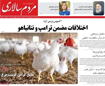 صفحه اول روزنامه‌های سه‌شنبه ۸ مهرماه ۱۴۰۴