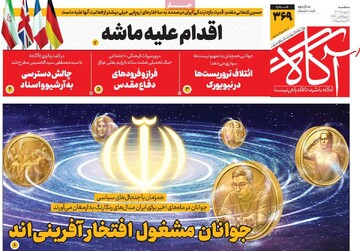 صفحه اول روزنامه‌های سه‌شنبه ۸ مهرماه ۱۴۰۴