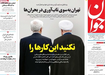 صفحه اول روزنامه‌های سه‌شنبه ۸ مهرماه ۱۴۰۴