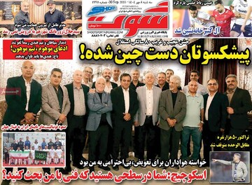 صفحه اول روزنامه‌های سه‌شنبه ۸ مهرماه ۱۴۰۴