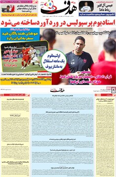 صفحه اول روزنامه‌های سه‌شنبه ۸ مهرماه ۱۴۰۴