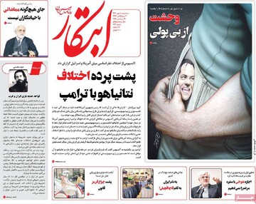 صفحه اول روزنامه‌های سه‌شنبه ۸ مهرماه ۱۴۰۴