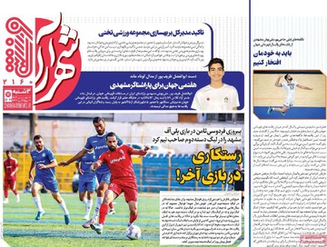 صفحه اول روزنامه‌های سه‌شنبه ۸ مهرماه ۱۴۰۴