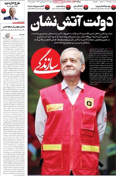 صفحه اول روزنامه‌های سه‌شنبه ۸ مهرماه ۱۴۰۴