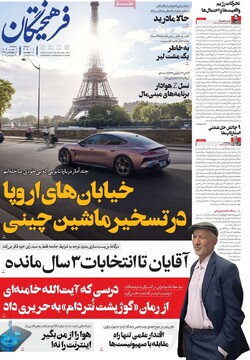 صفحه اول روزنامه‌های سه‌شنبه ۸ مهرماه ۱۴۰۴