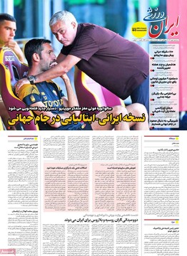 صفحه اول روزنامه‌های سه‌شنبه ۸ مهرماه ۱۴۰۴