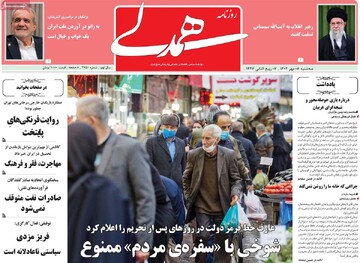 صفحه اول روزنامه‌های سه‌شنبه ۸ مهرماه ۱۴۰۴