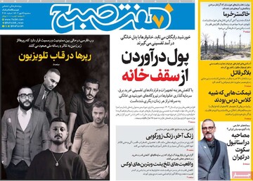 صفحه اول روزنامه‌های سه‌شنبه ۸ مهرماه ۱۴۰۴