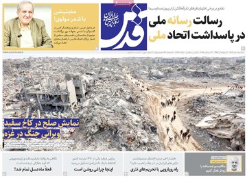 صفحه اول روزنامه‌های سه‌شنبه ۸ مهرماه ۱۴۰۴