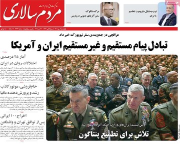 صفحه اول روزنامه‌های چهارشنبه ۹ مهرماه ۱۴۰۴