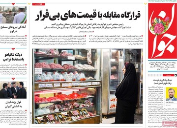 صفحه اول روزنامه‌های چهارشنبه ۹ مهرماه ۱۴۰۴