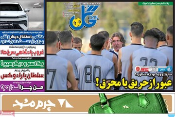 صفحه اول روزنامه‌های چهارشنبه ۹ مهرماه ۱۴۰۴