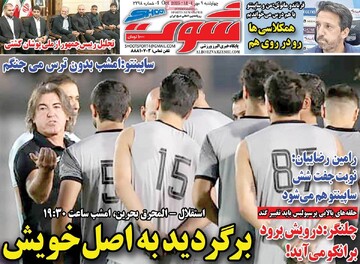 صفحه اول روزنامه‌های چهارشنبه ۹ مهرماه ۱۴۰۴