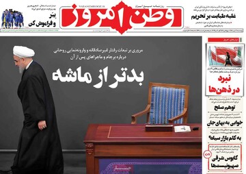 صفحه اول روزنامه‌های چهارشنبه ۹ مهرماه ۱۴۰۴